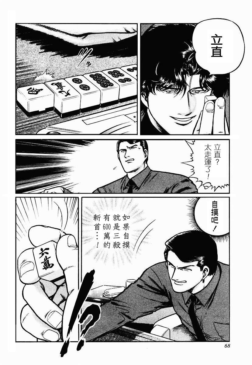 高倍率暗黑麻将列传 第23-27话 第111页