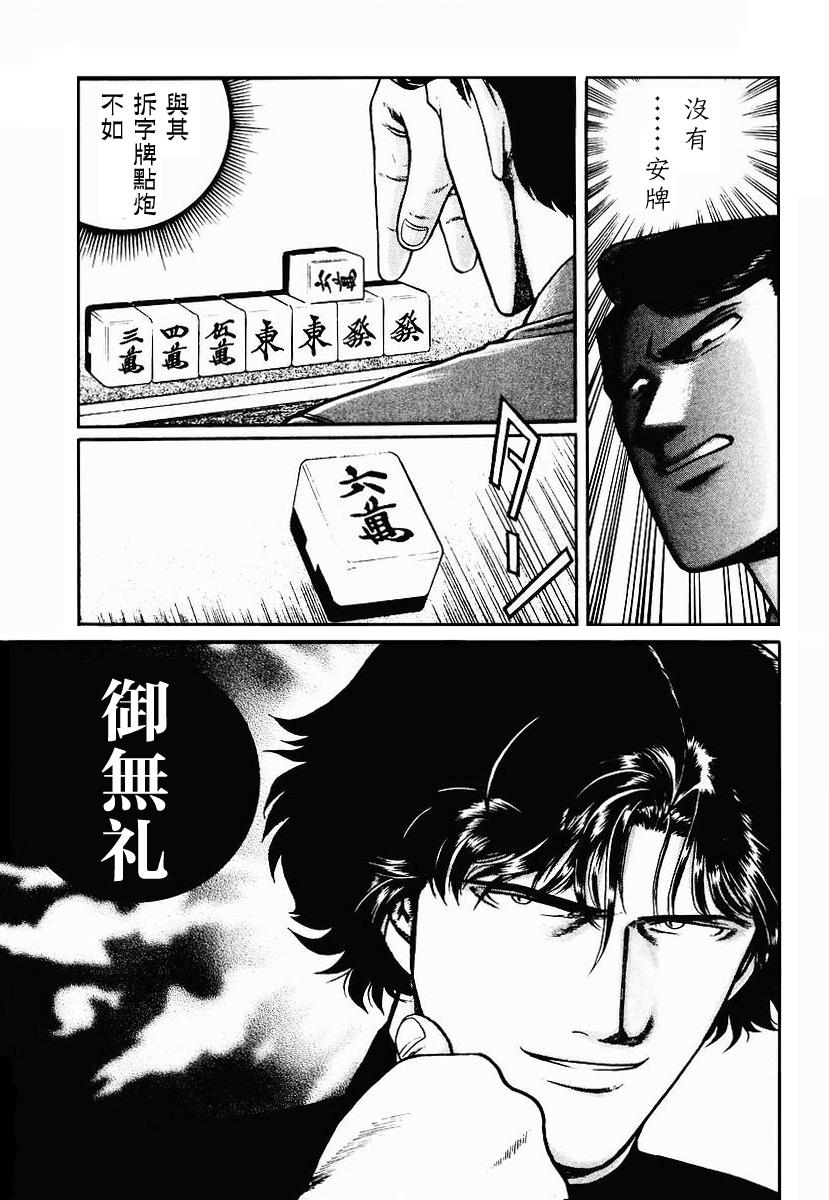 高倍率暗黑麻将列传 第23-27话 第112页