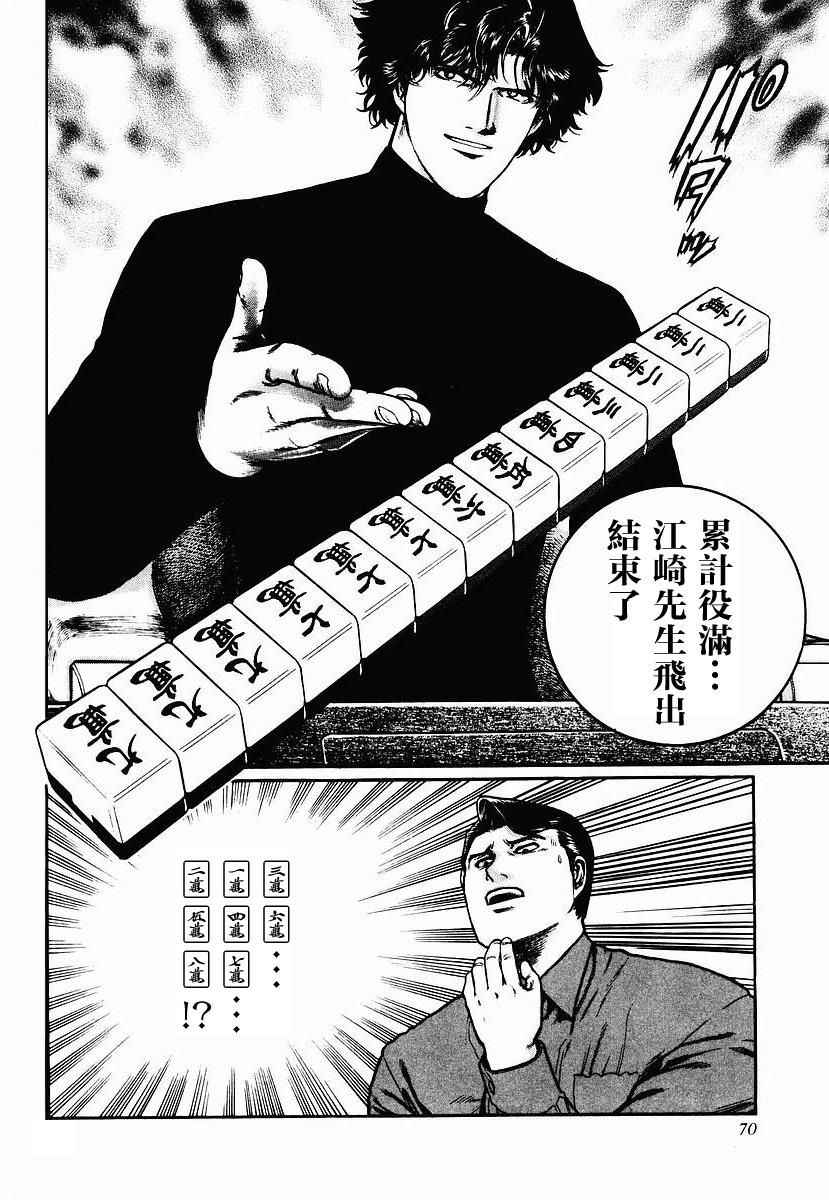 高倍率暗黑麻将列传 第23-27话 第113页