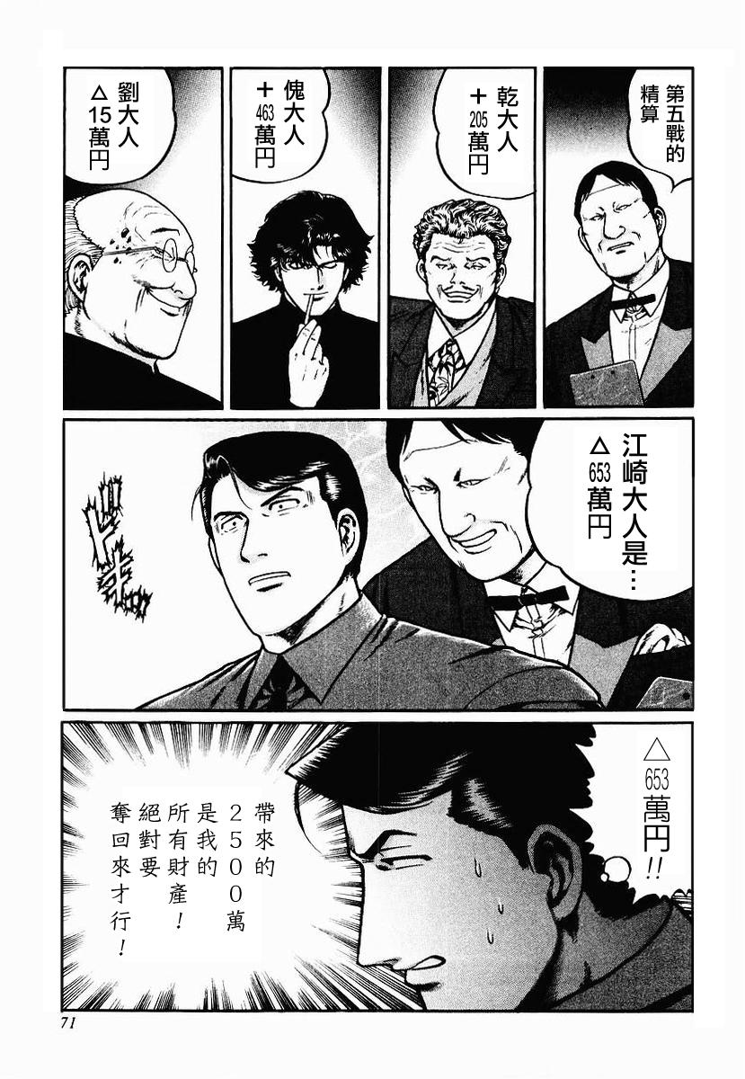 高倍率暗黑麻将列传 第23-27话 第114页