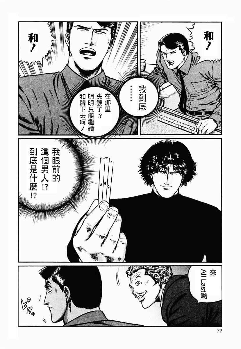 高倍率暗黑麻将列传 第23-27话 第115页