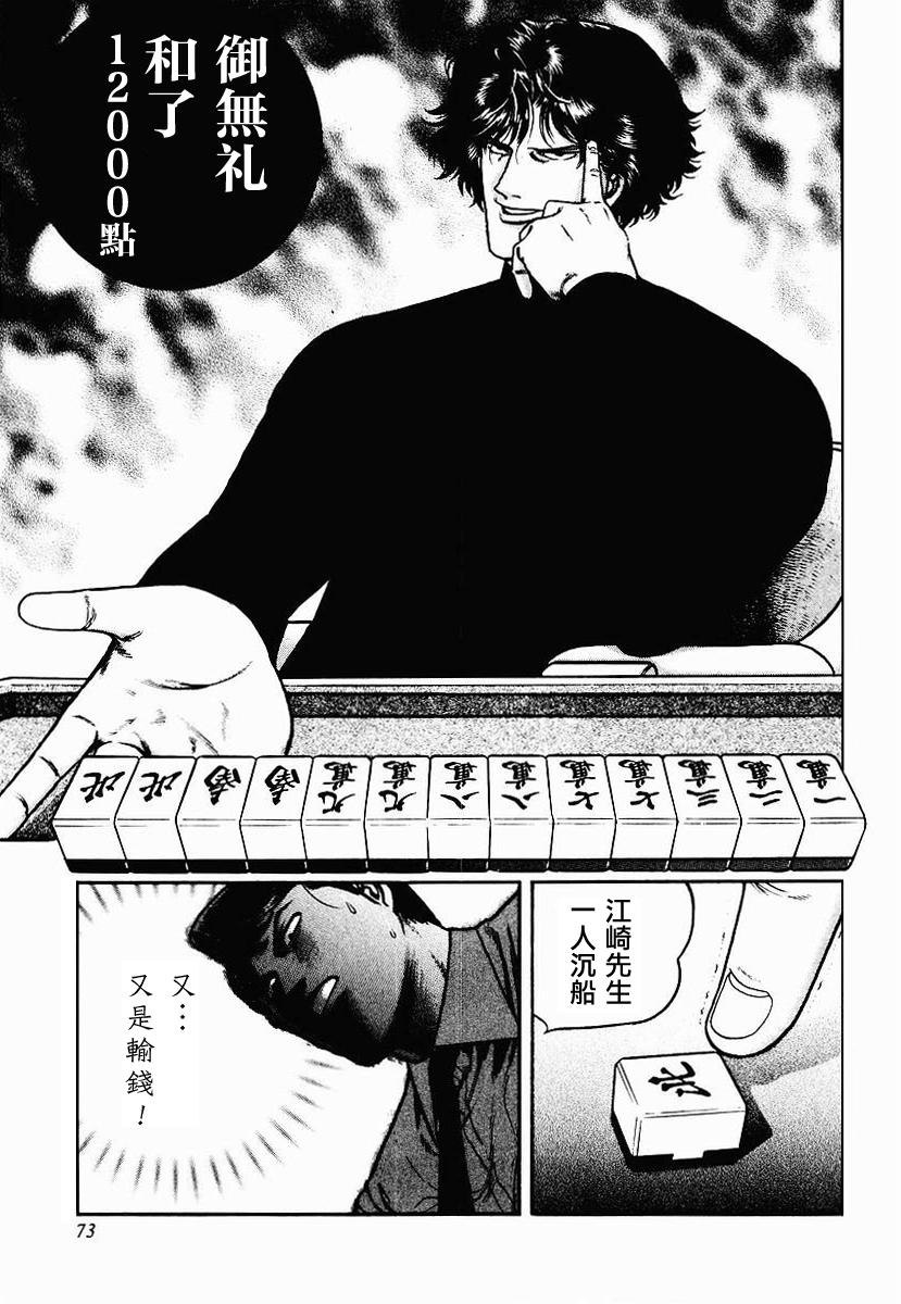 高倍率暗黑麻将列传 第23-27话 第116页