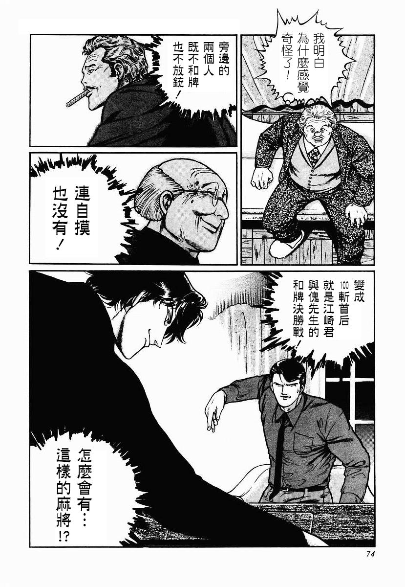 高倍率暗黑麻将列传 第23-27话 第117页