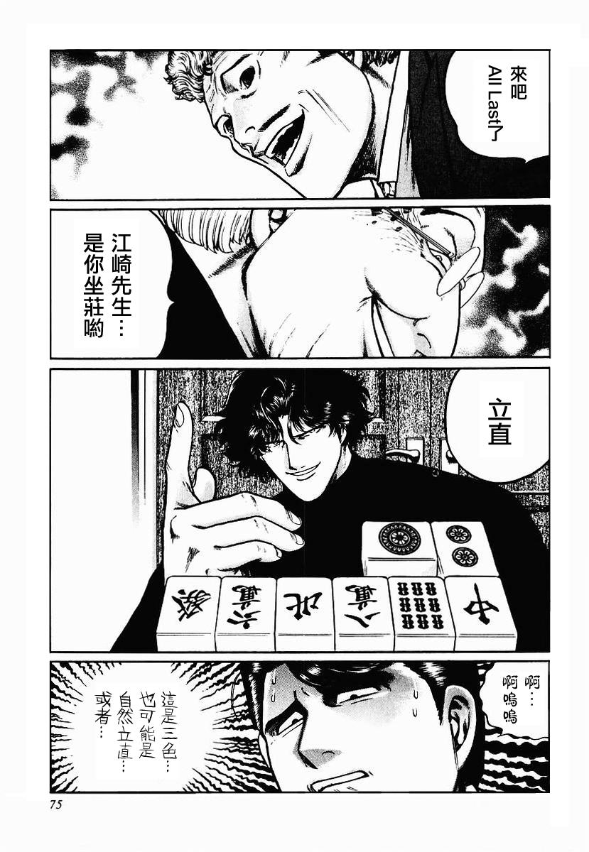 高倍率暗黑麻将列传 第23-27话 第118页