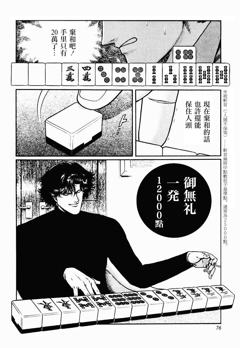 高倍率暗黑麻将列传 第23-27话 第119页