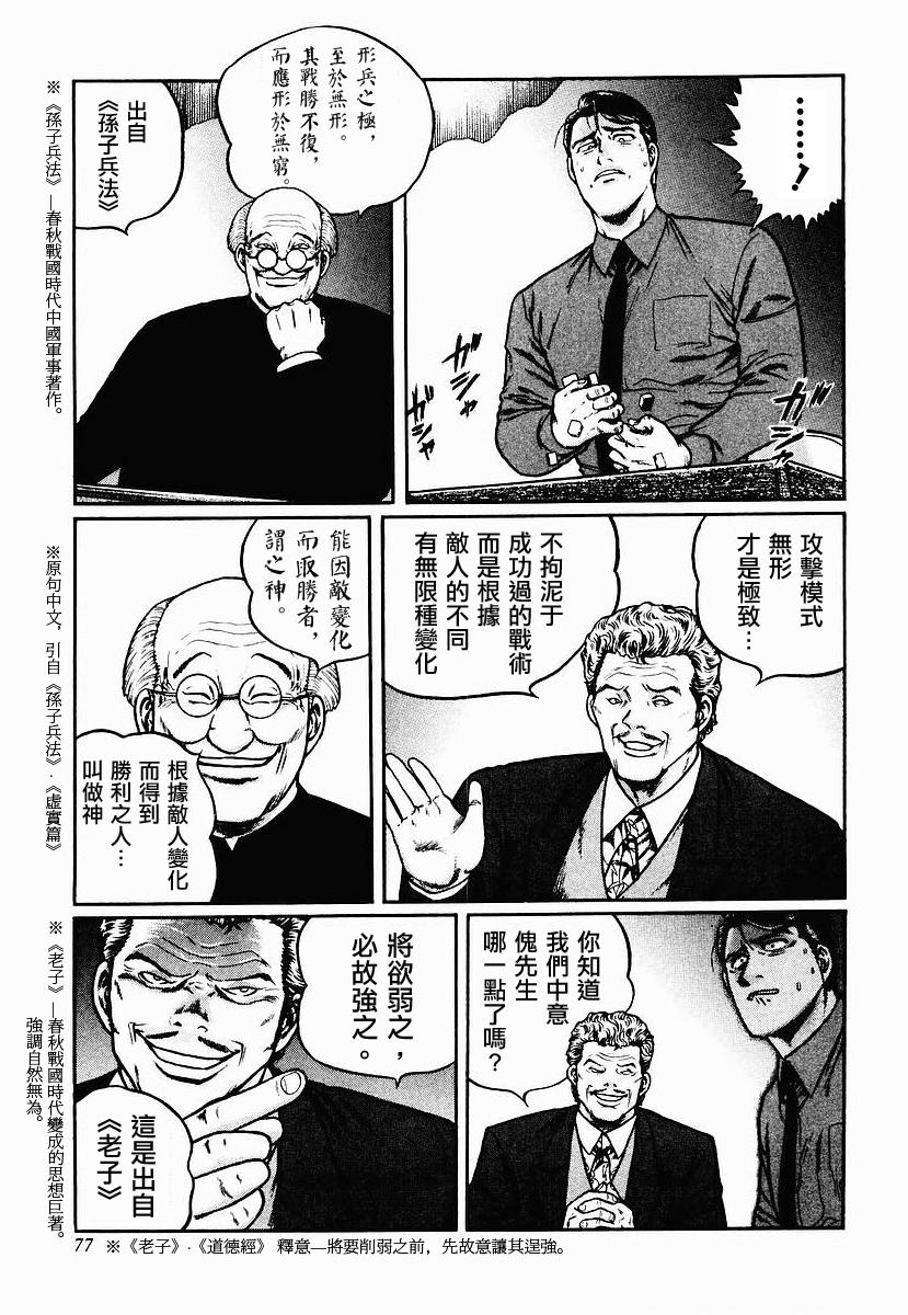 高倍率暗黑麻将列传 第23-27话 第120页