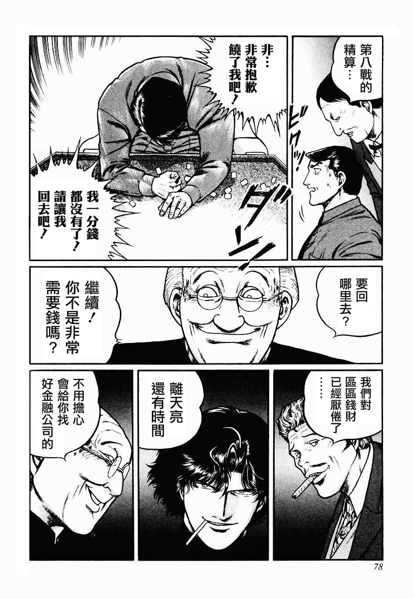 高倍率暗黑麻将列传 第23-27话 第121页