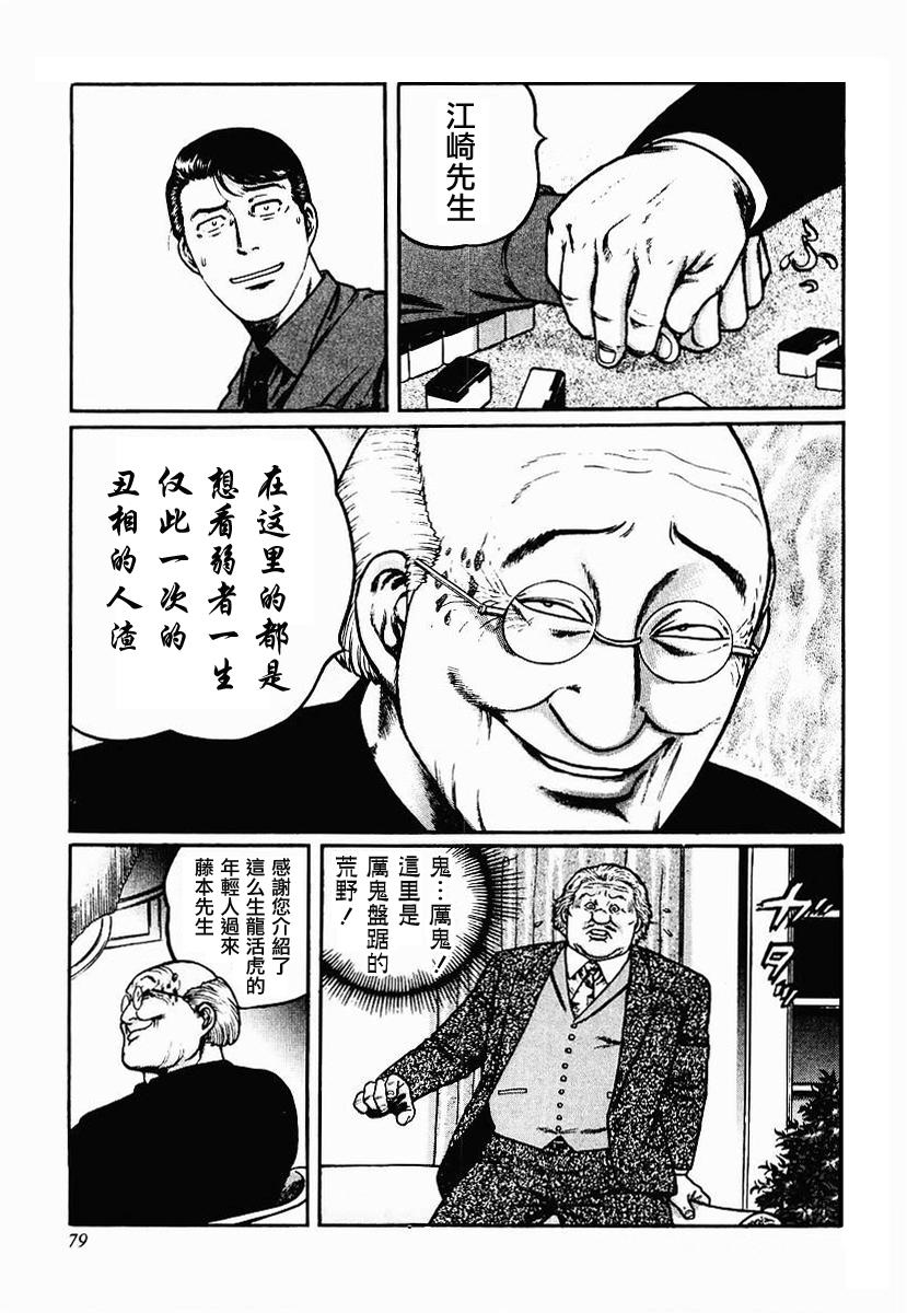 高倍率暗黑麻将列传 第23-27话 第122页