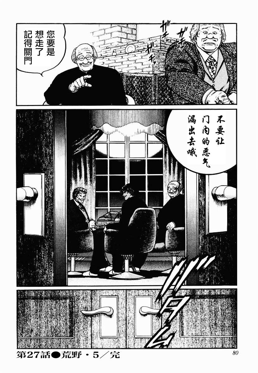 高倍率暗黑麻将列传 第23-27话 第123页