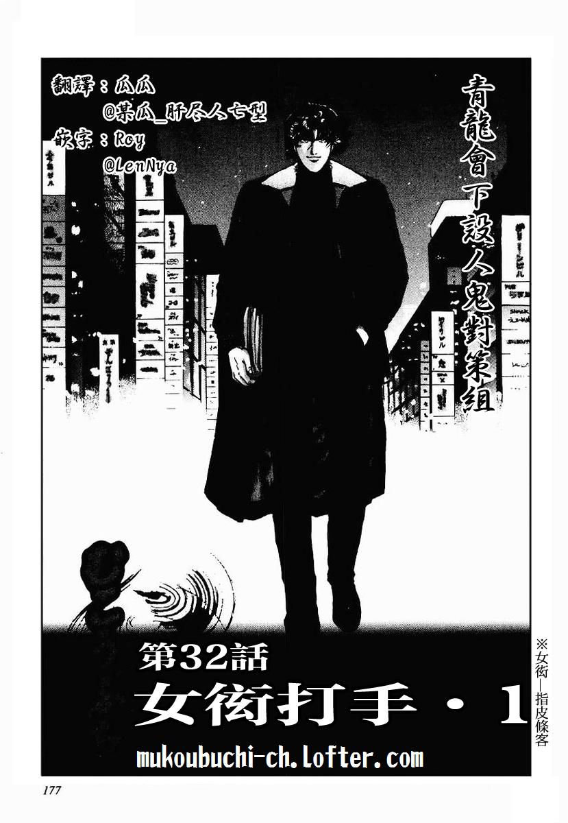 高倍率暗黑麻将列传 第32话 第0页