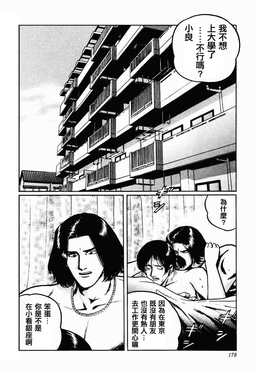 高倍率暗黑麻将列传 第32话 第1页