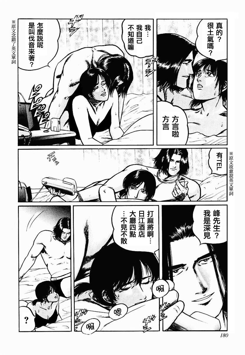 高倍率暗黑麻将列传 第32话 第3页