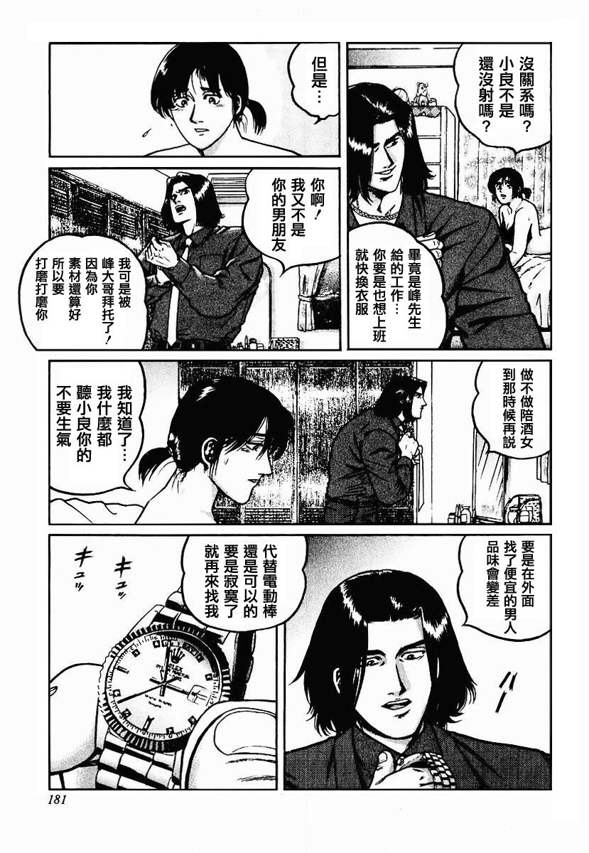 高倍率暗黑麻将列传 第32话 第4页