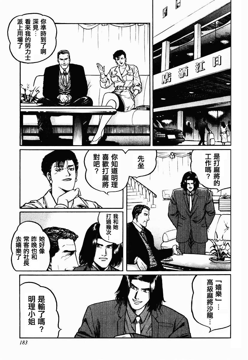 高倍率暗黑麻将列传 第32话 第6页