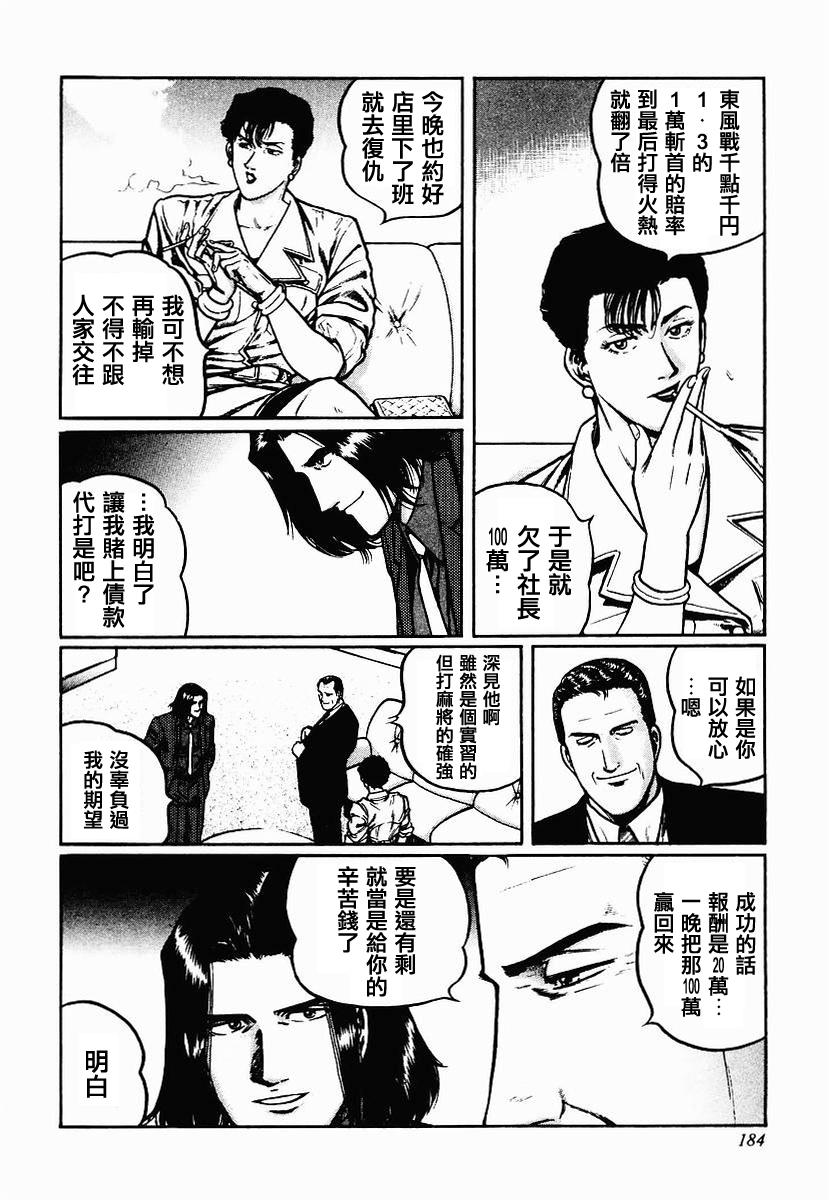 高倍率暗黑麻将列传 第32话 第7页