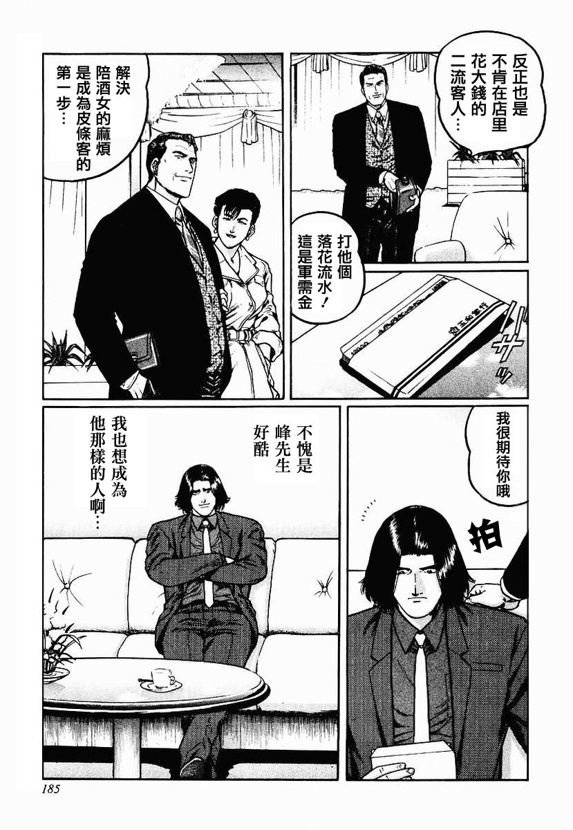 高倍率暗黑麻将列传 第32话 第8页