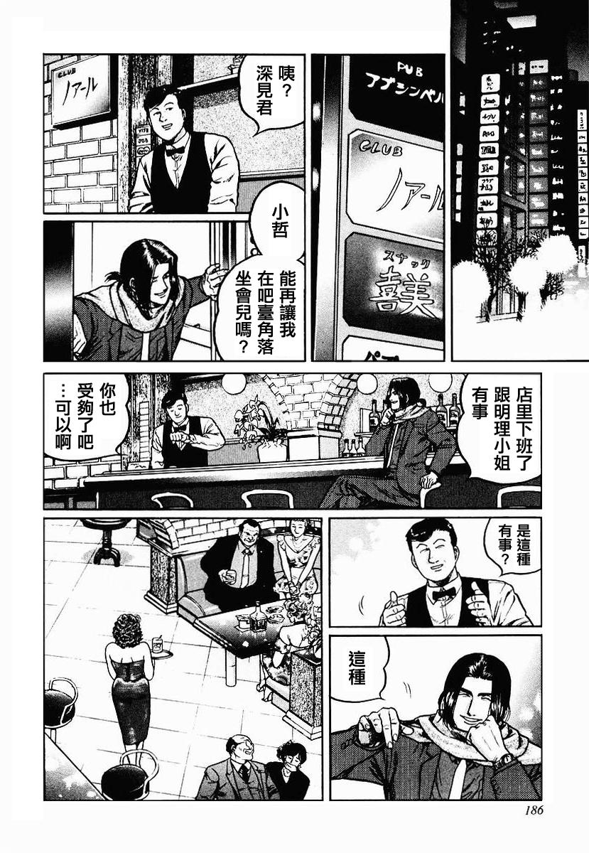 高倍率暗黑麻将列传 第32话 第9页