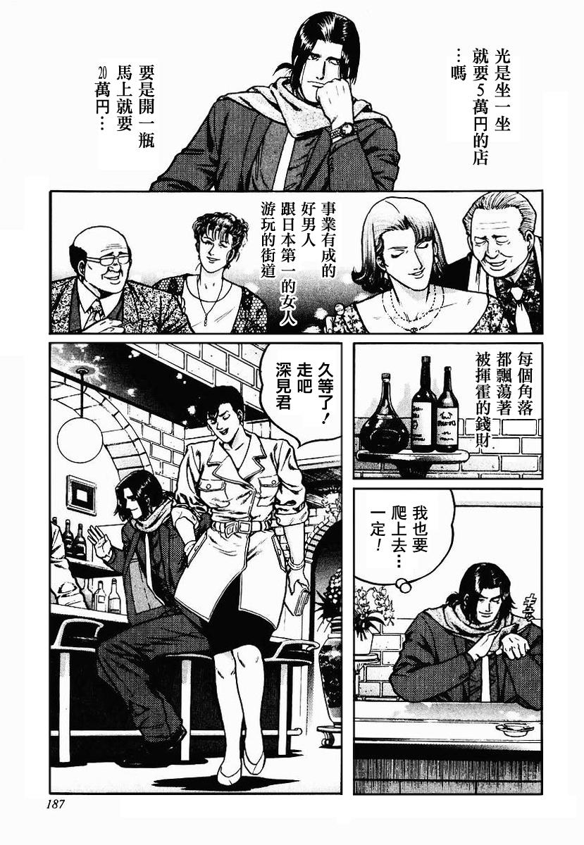 高倍率暗黑麻将列传 第32话 第10页