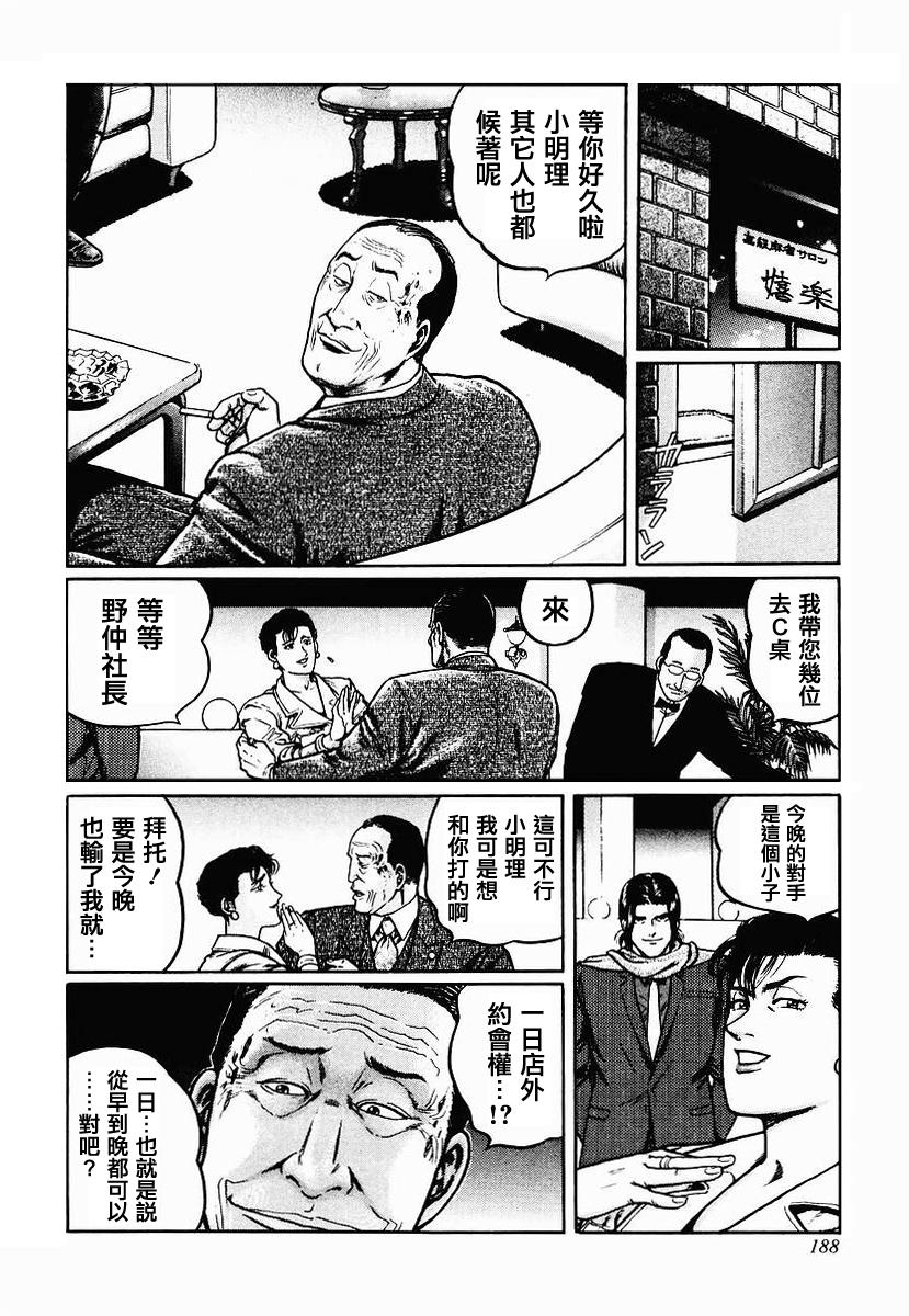 高倍率暗黑麻将列传 第32话 第11页