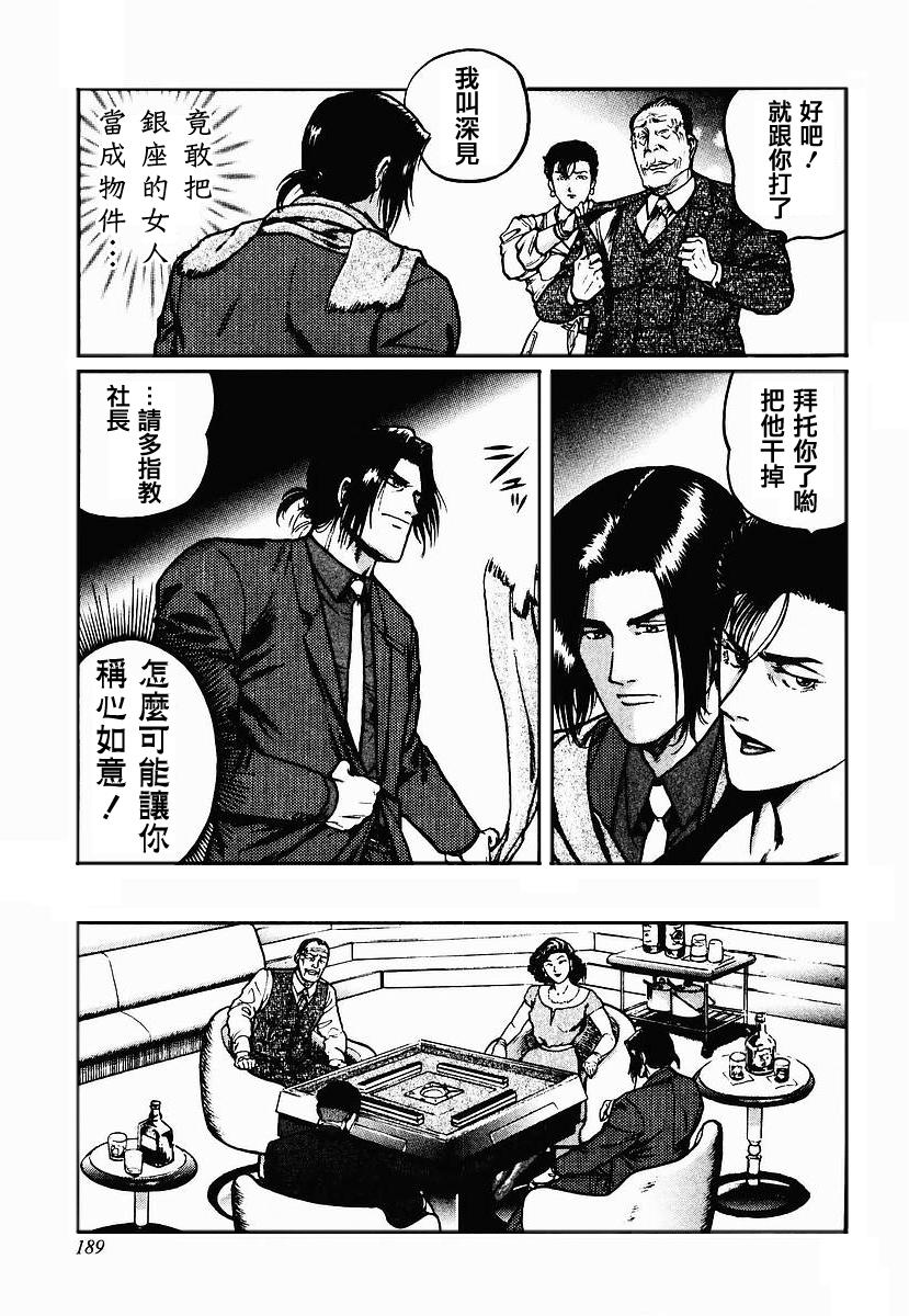 高倍率暗黑麻将列传 第32话 第12页