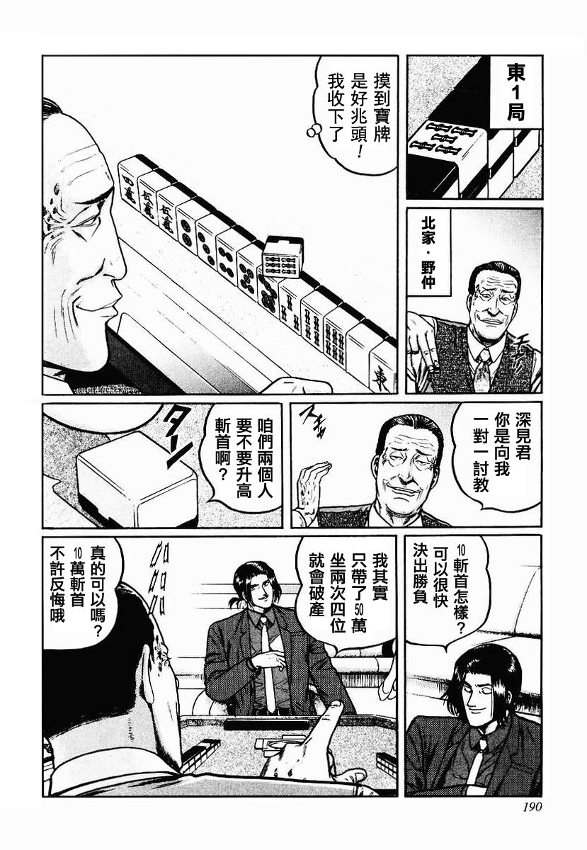 高倍率暗黑麻将列传 第32话 第13页