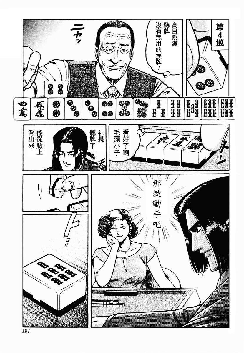 高倍率暗黑麻将列传 第32话 第14页