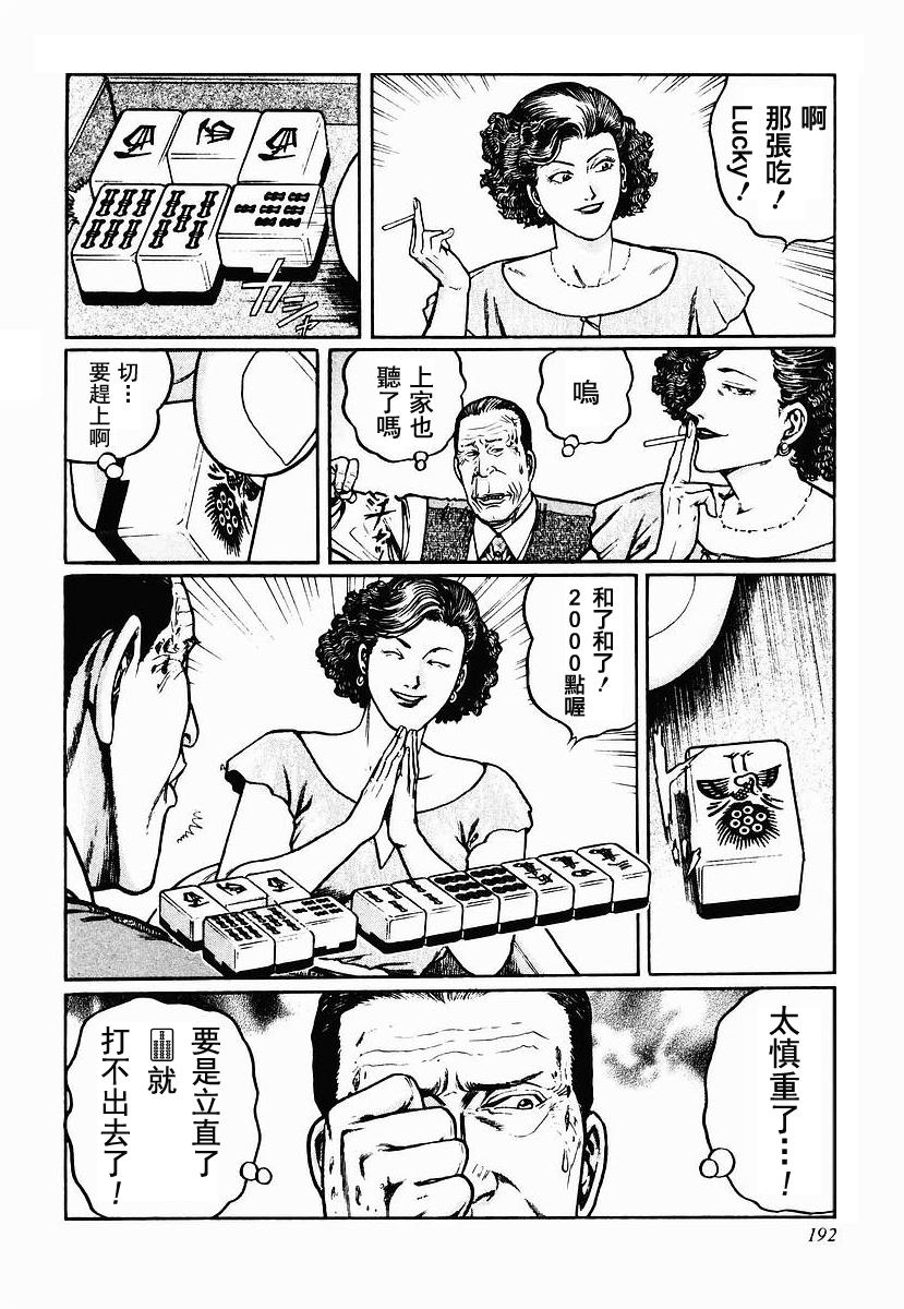 高倍率暗黑麻将列传 第32话 第15页