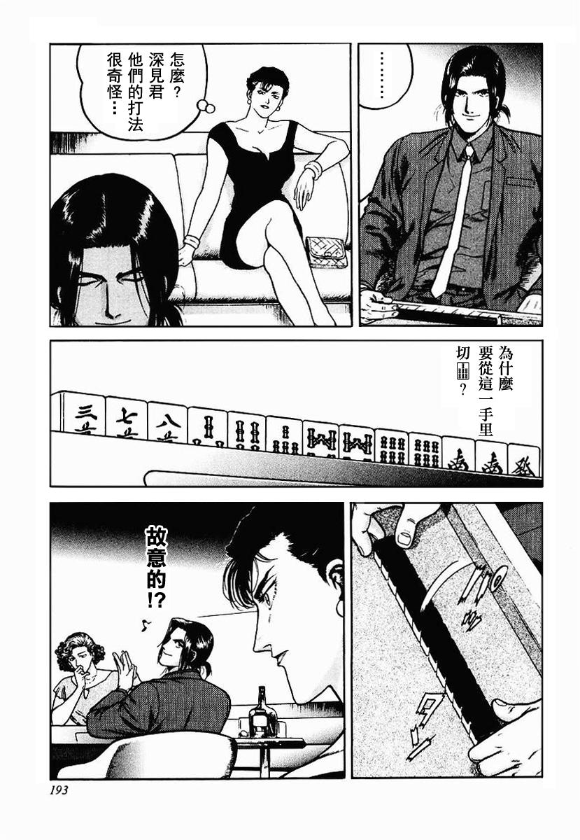 高倍率暗黑麻将列传 第32话 第16页