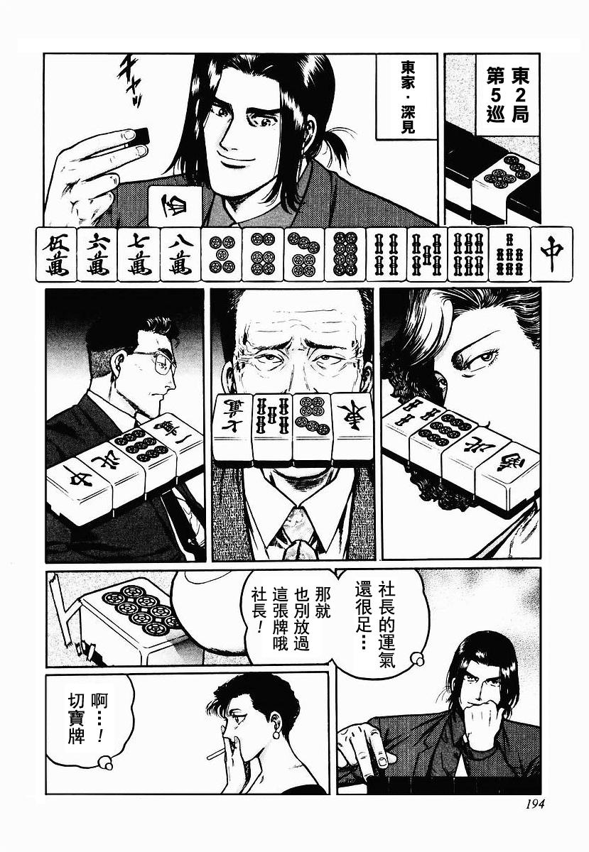 高倍率暗黑麻将列传 第32话 第17页