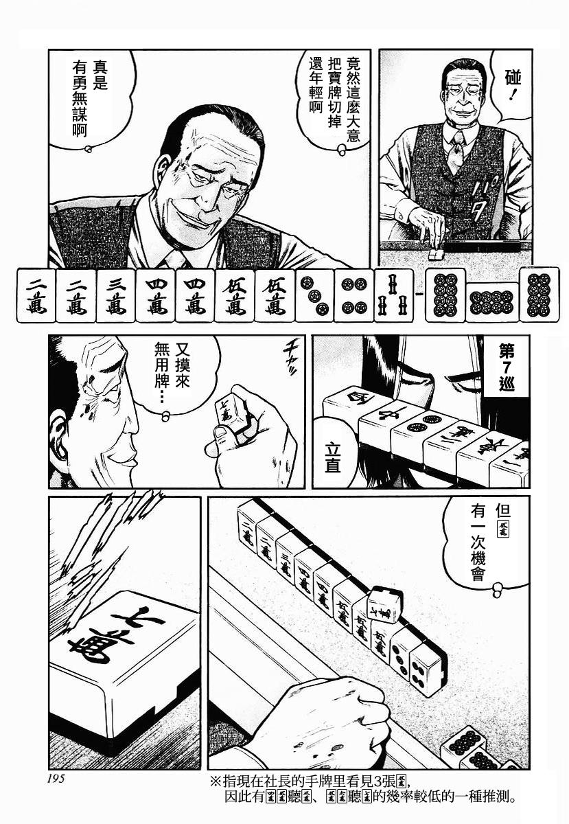 高倍率暗黑麻将列传 第32话 第18页