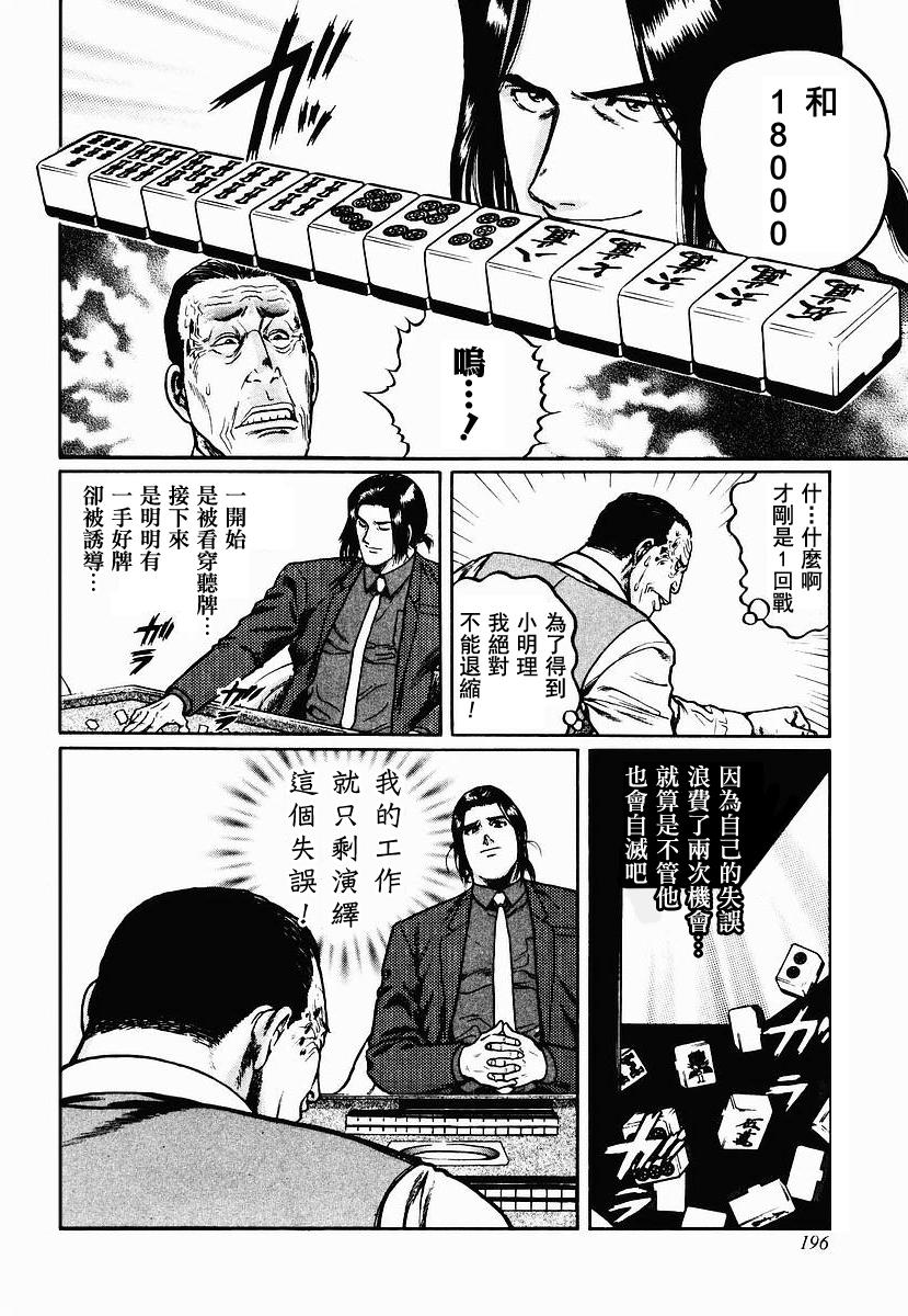 高倍率暗黑麻将列传 第32话 第19页