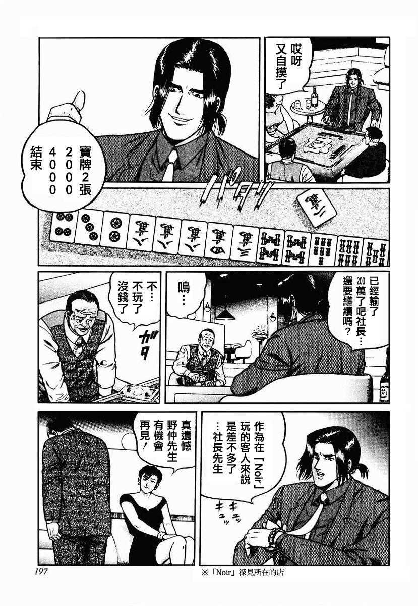 高倍率暗黑麻将列传 第32话 第20页