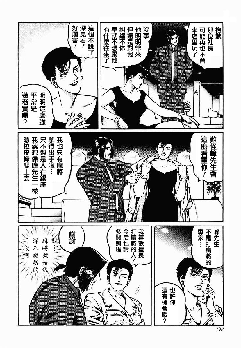 高倍率暗黑麻将列传 第32话 第21页