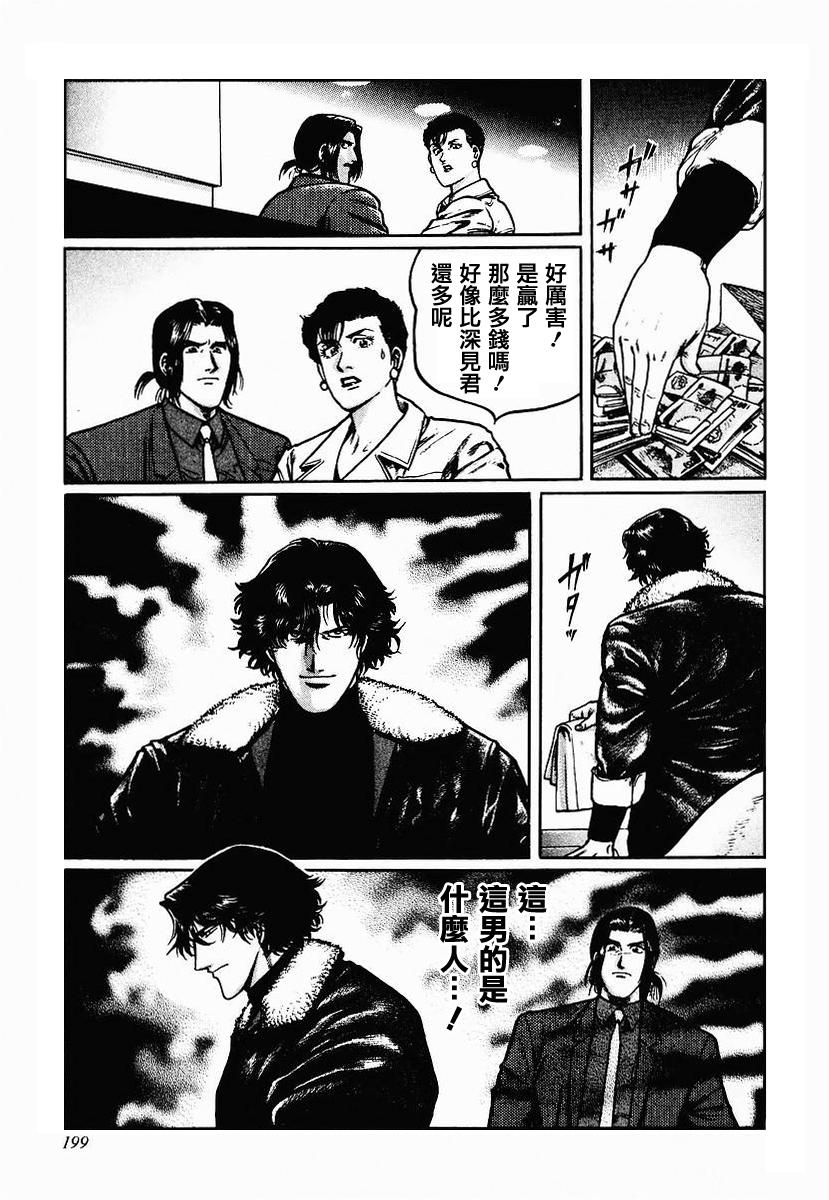 高倍率暗黑麻将列传 第32话 第22页