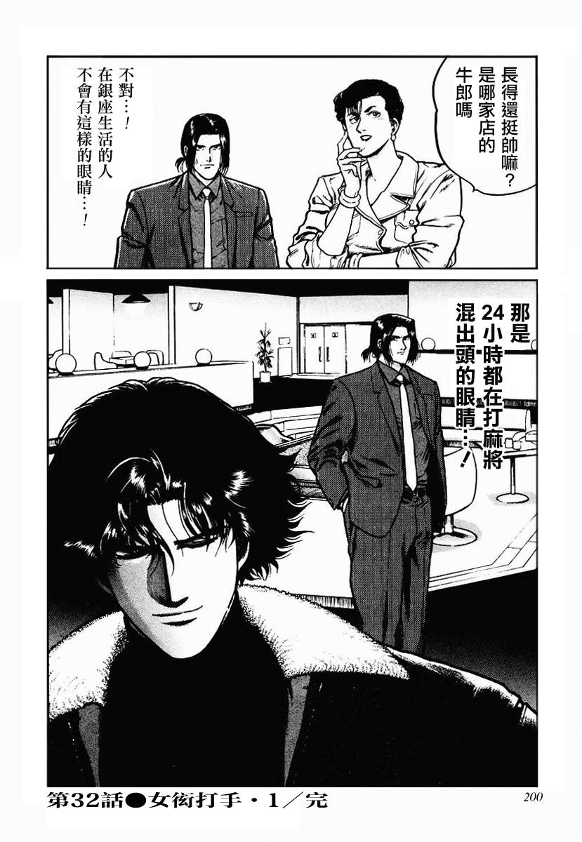 高倍率暗黑麻将列传第32话图