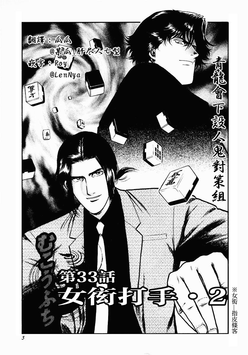 高倍率暗黑麻将列传 第33话 第0页