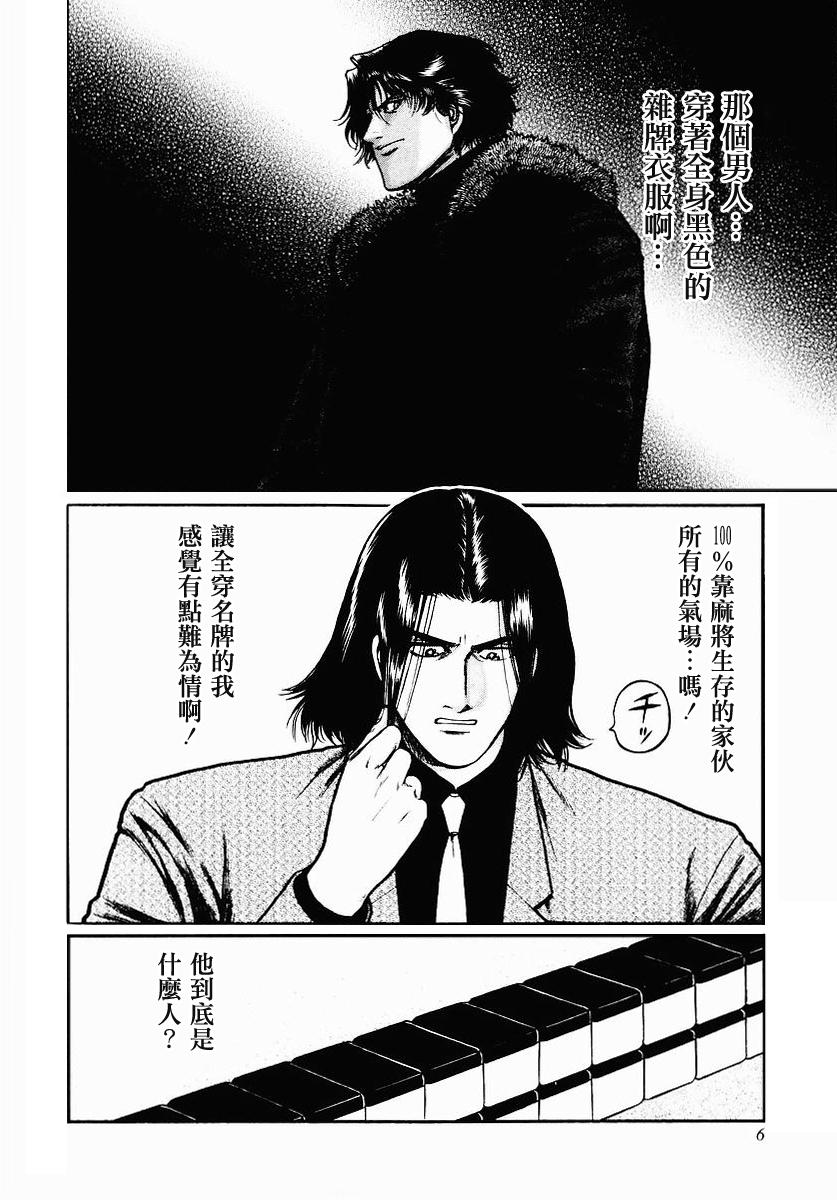 高倍率暗黑麻将列传 第33话 第1页