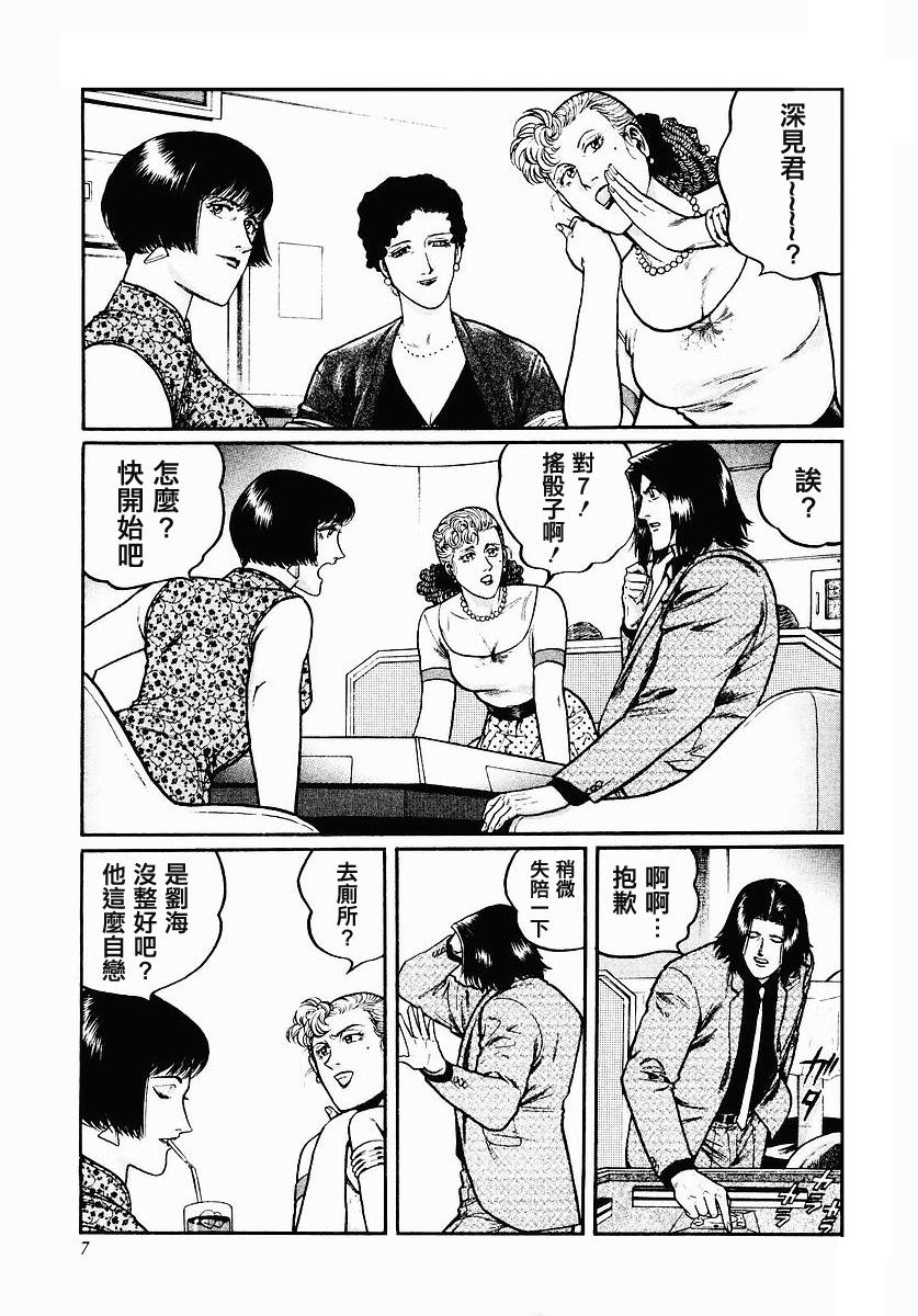 高倍率暗黑麻将列传 第33话 第2页