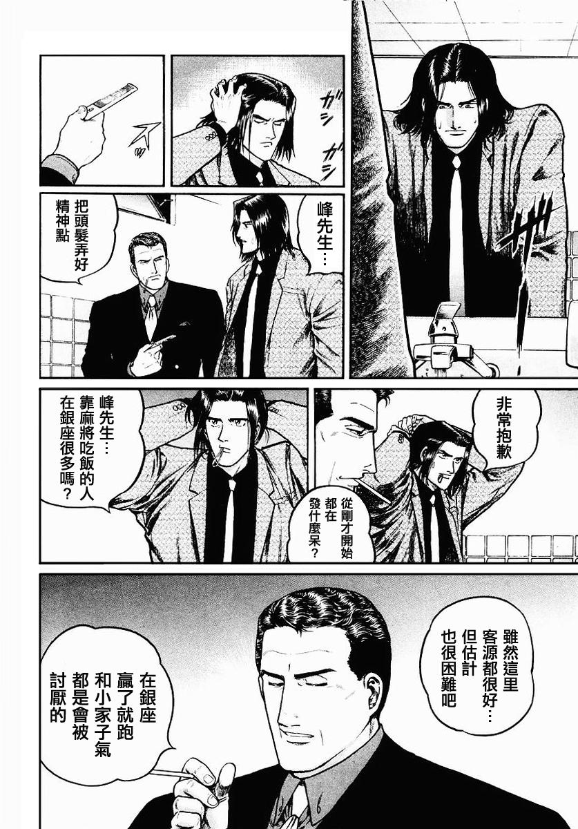 高倍率暗黑麻将列传 第33话 第3页