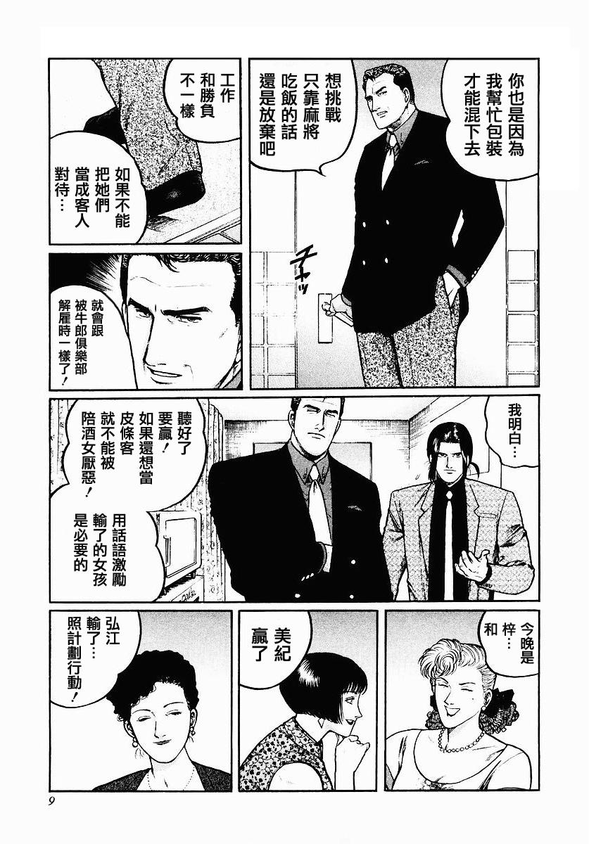 高倍率暗黑麻将列传 第33话 第4页