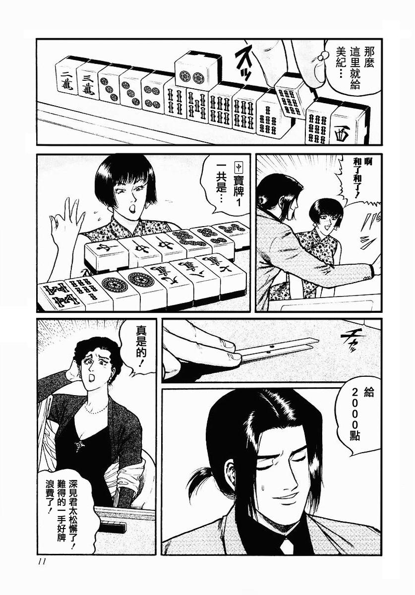 高倍率暗黑麻将列传 第33话 第6页