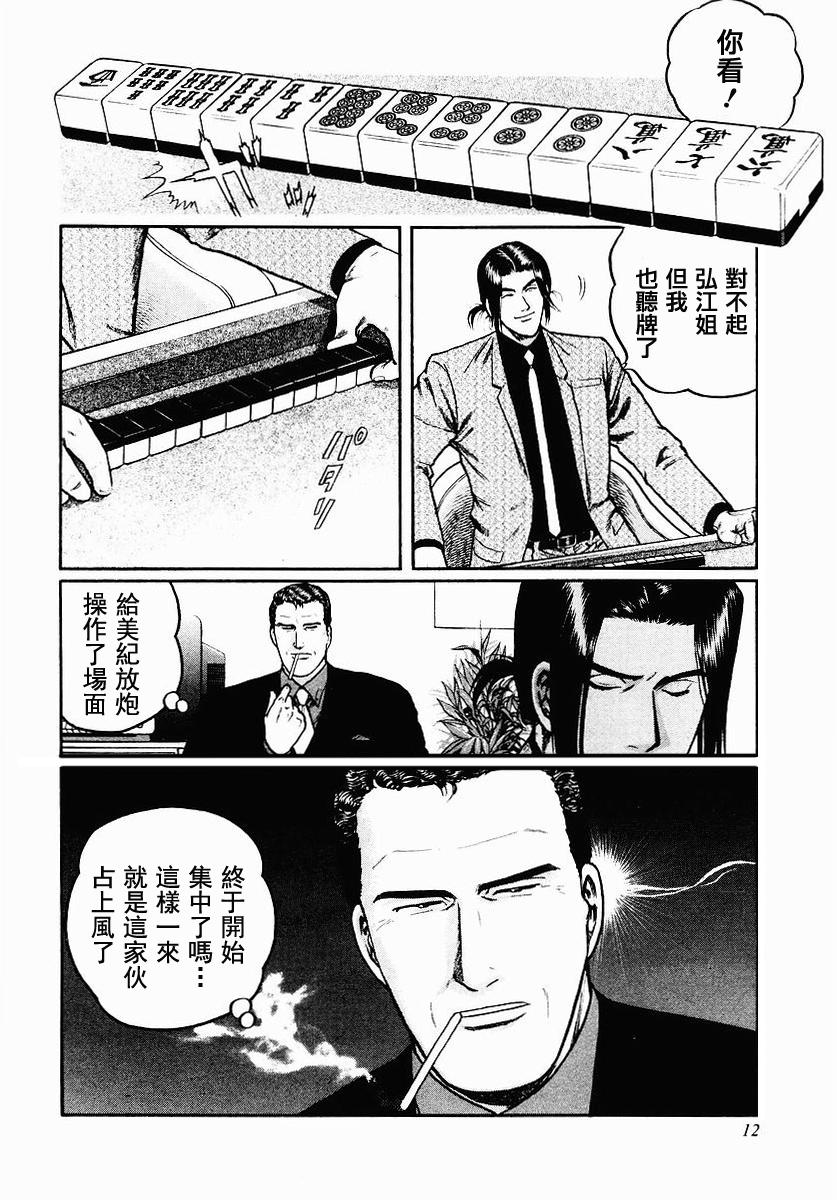 高倍率暗黑麻将列传 第33话 第7页