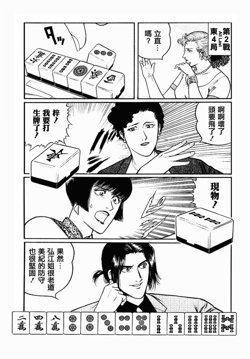 高倍率暗黑麻将列传 第33话 第8页