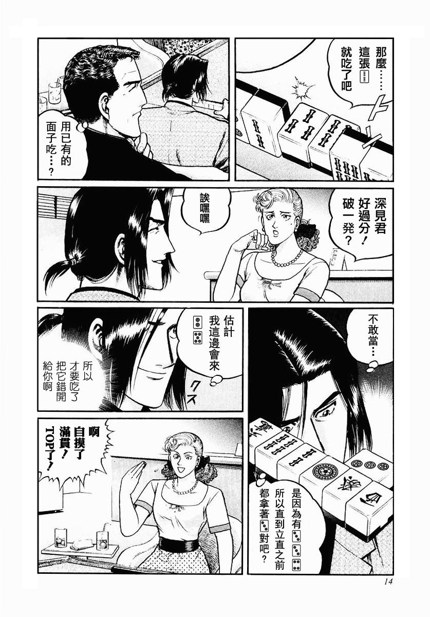 高倍率暗黑麻将列传 第33话 第9页