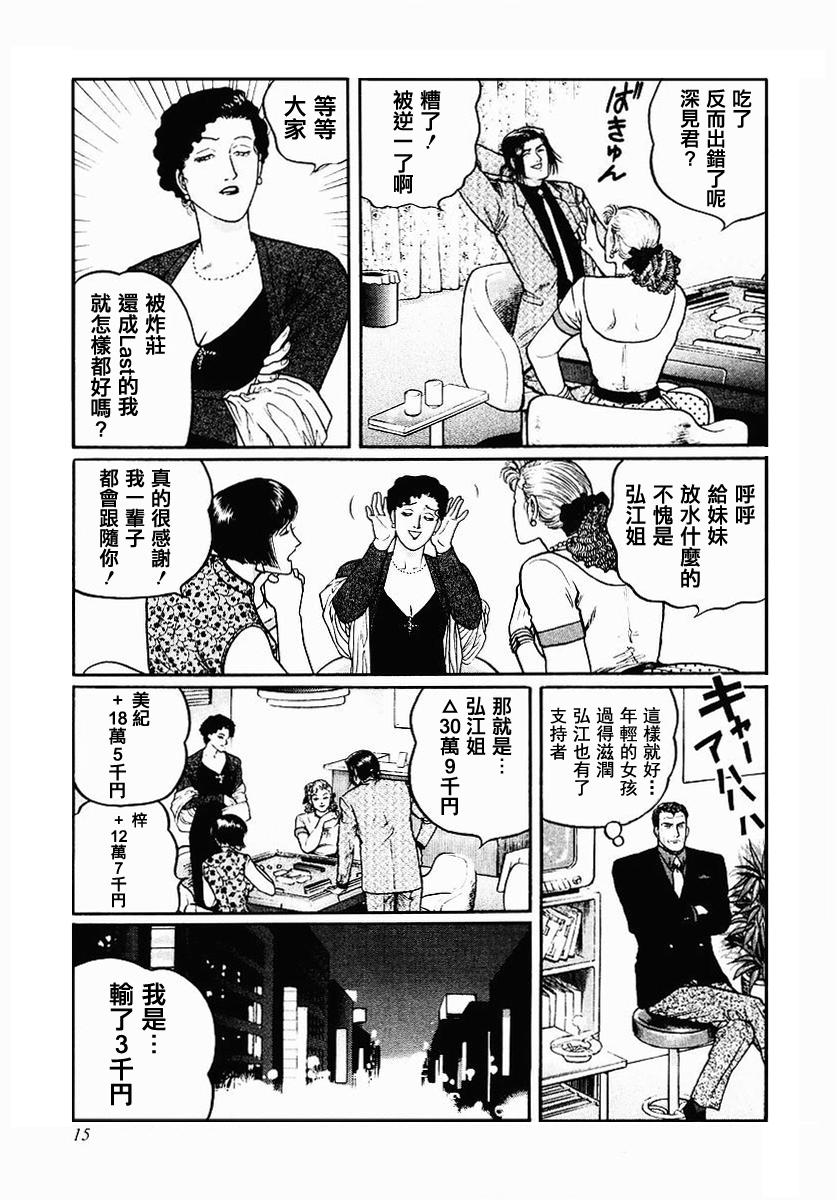 高倍率暗黑麻将列传 第33话 第10页