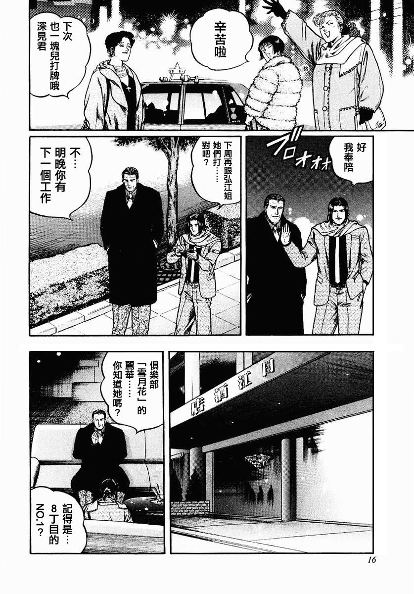 高倍率暗黑麻将列传 第33话 第11页