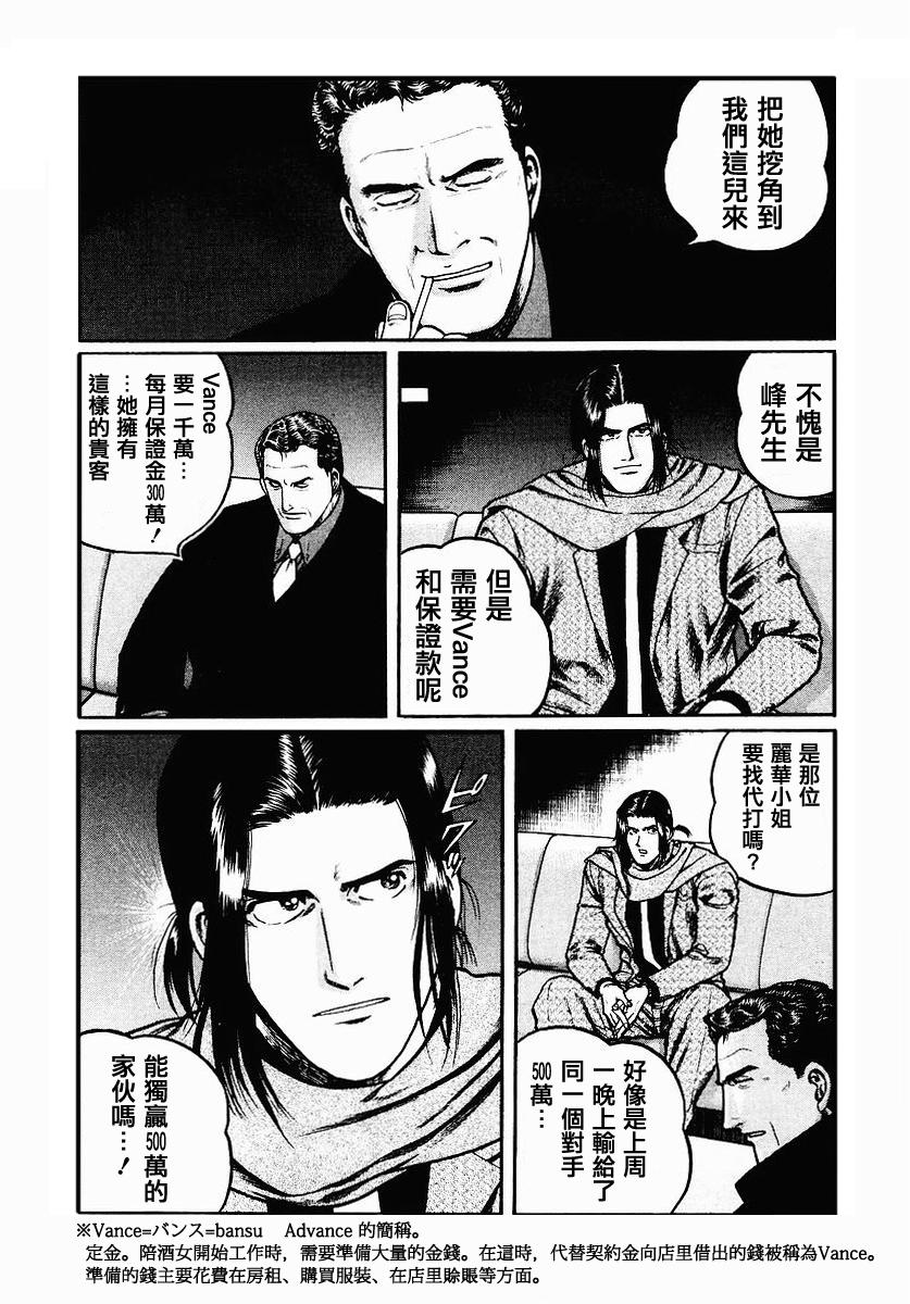 高倍率暗黑麻将列传 第33话 第12页