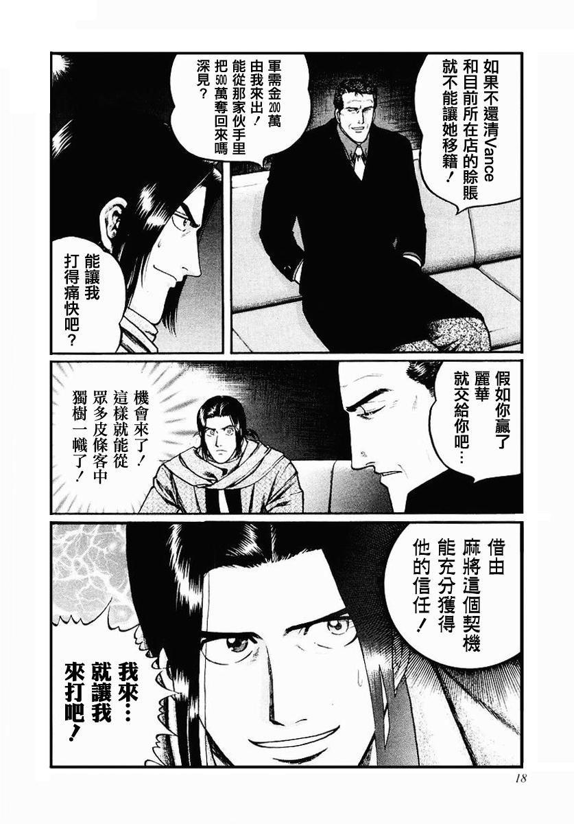 高倍率暗黑麻将列传 第33话 第13页