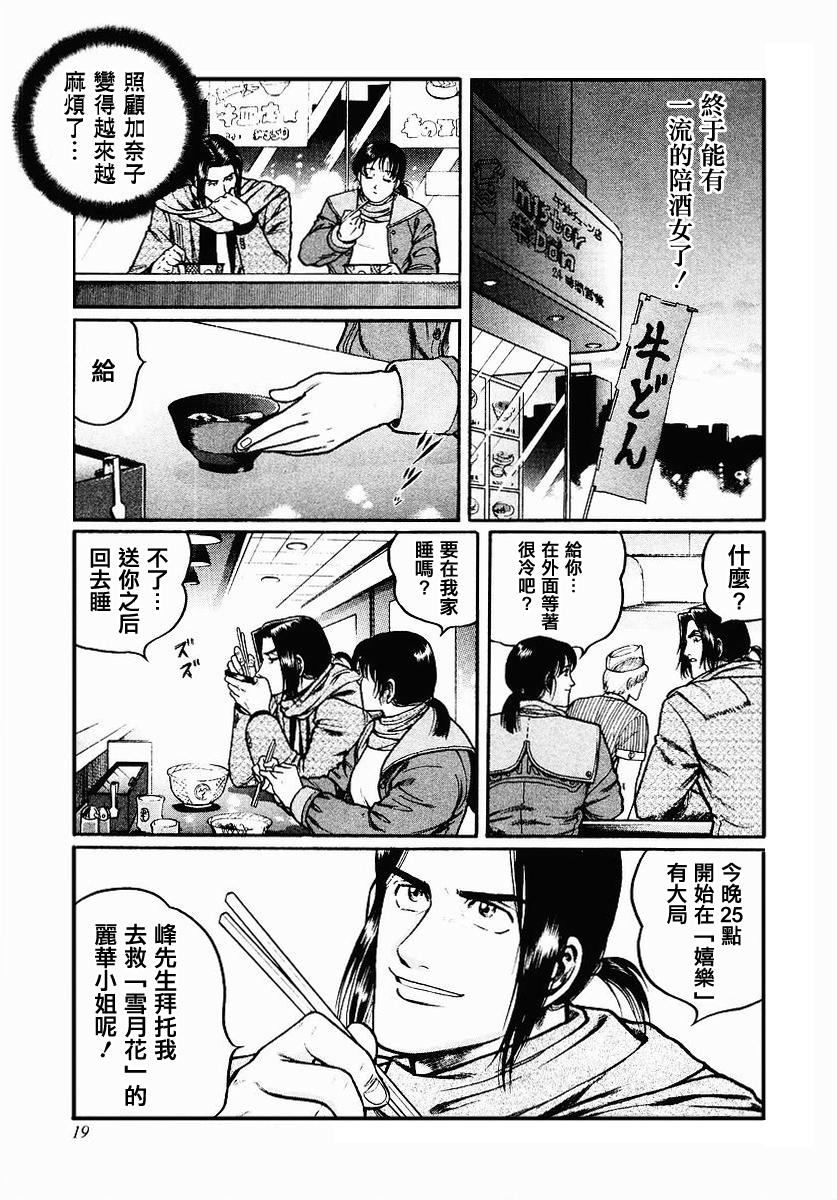 高倍率暗黑麻将列传 第33话 第14页