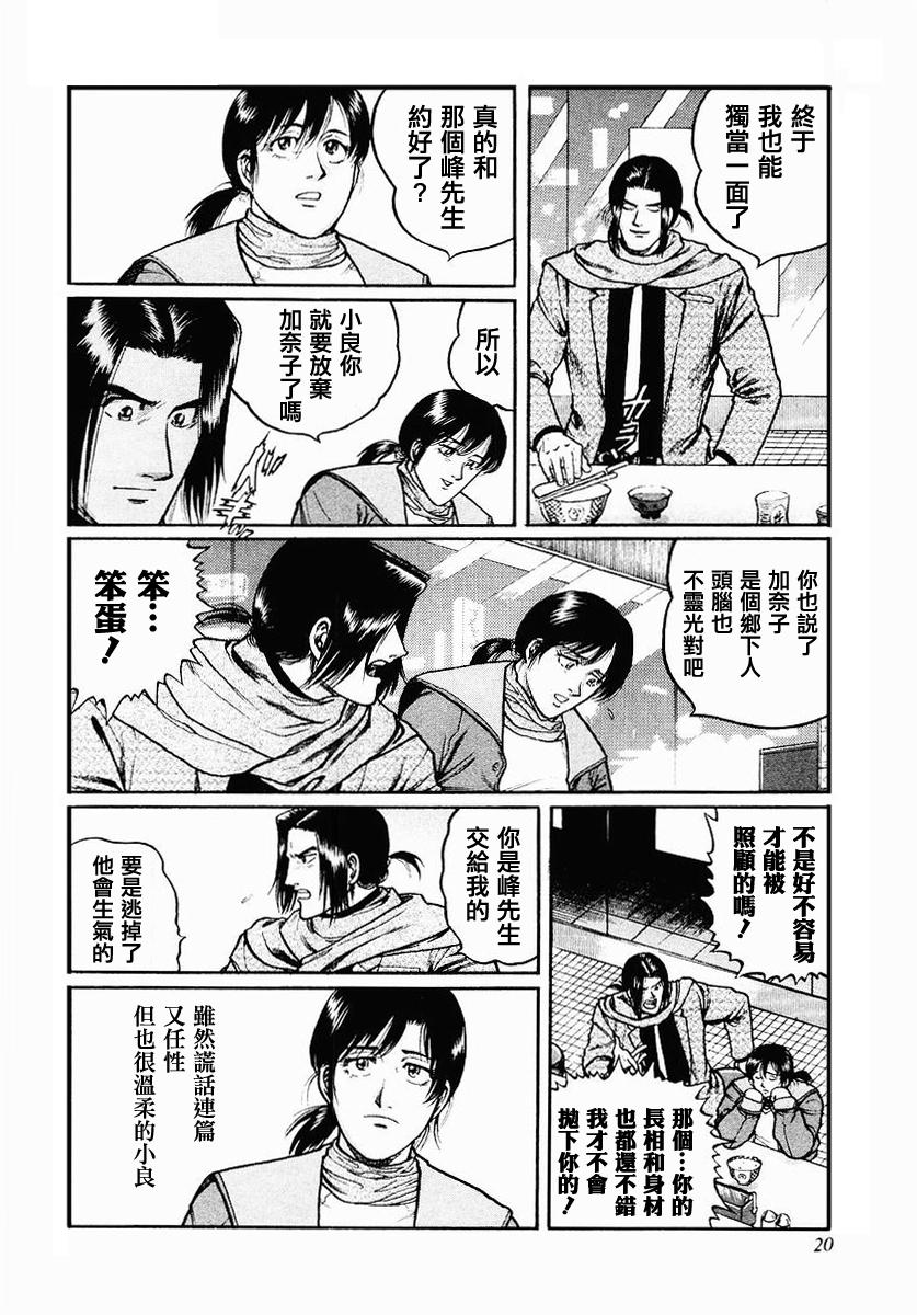 高倍率暗黑麻将列传 第33话 第15页